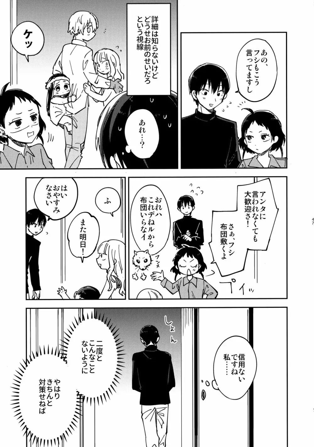 不死身くんの敏感な１日 Page.46