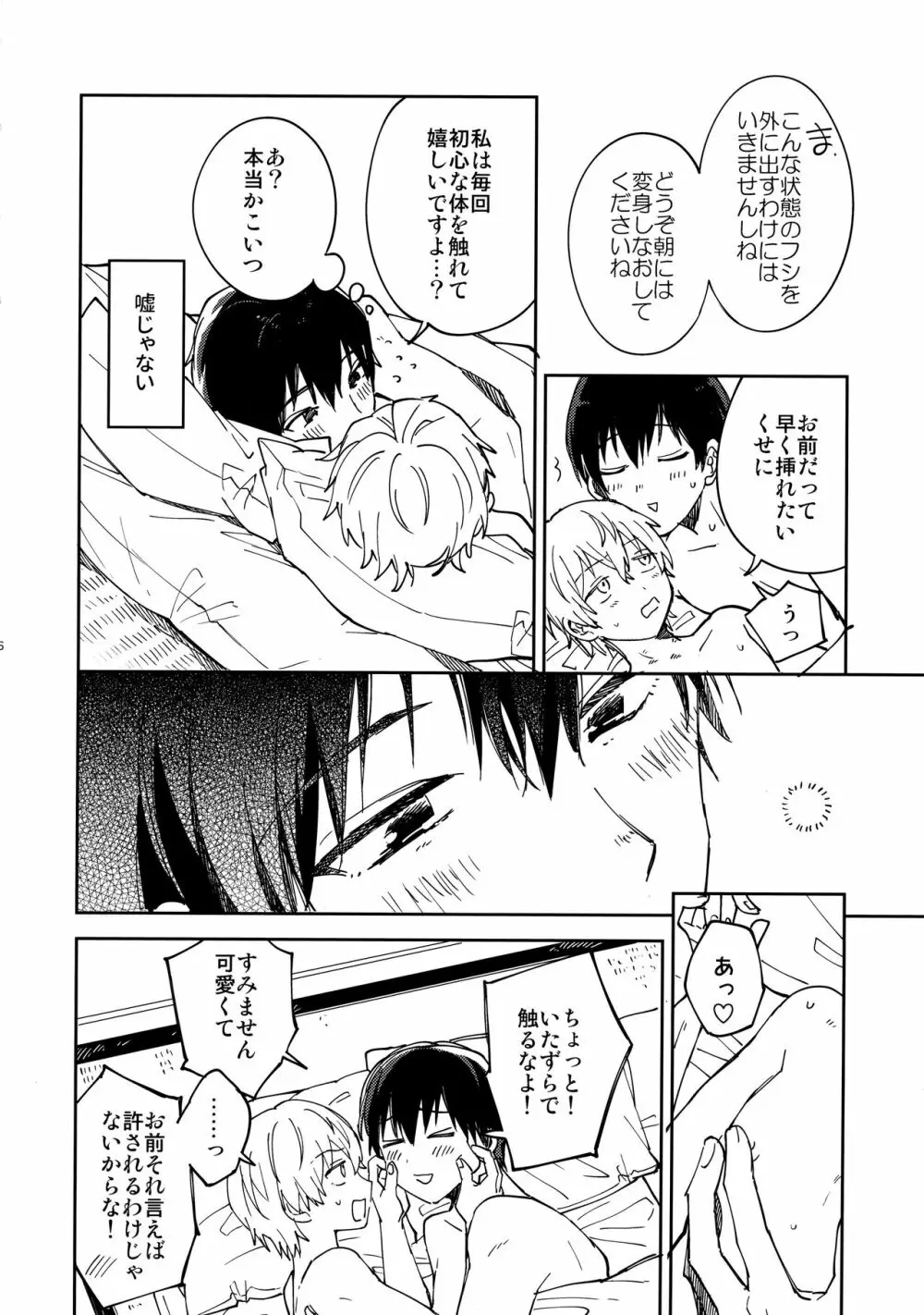 不死身くんの敏感な１日 Page.5