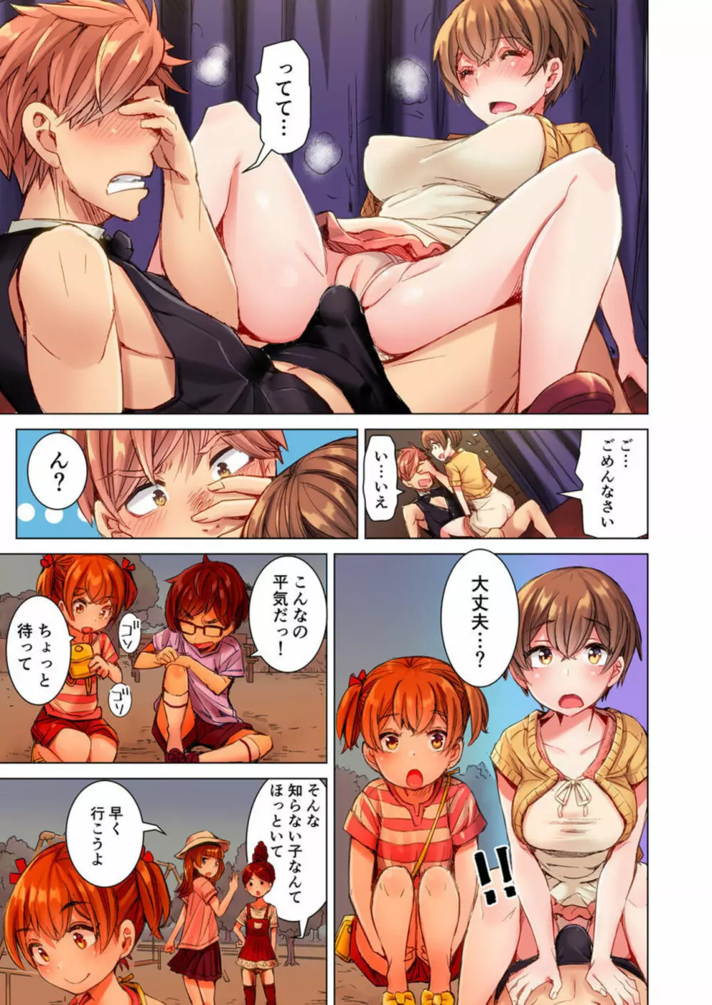 ちんパブ! ～あの娘をイカせるのが俺のおシゴト～ 1-3 Page.7