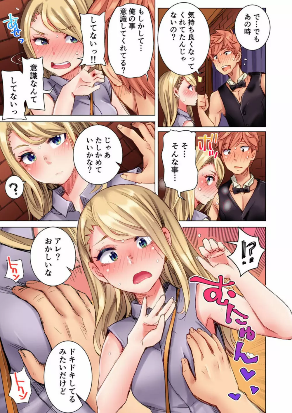 ちんパブ! ～あの娘をイカせるのが俺のおシゴト～ 1-3 Page.71