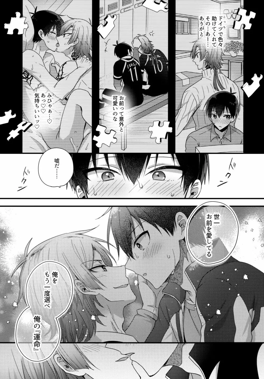 両想いのピース Page.24