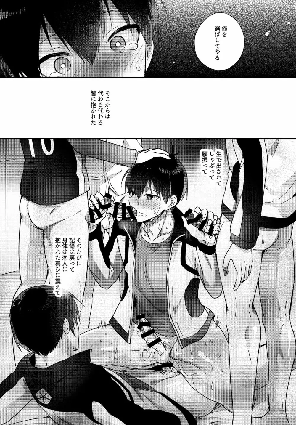 両想いのピース Page.28