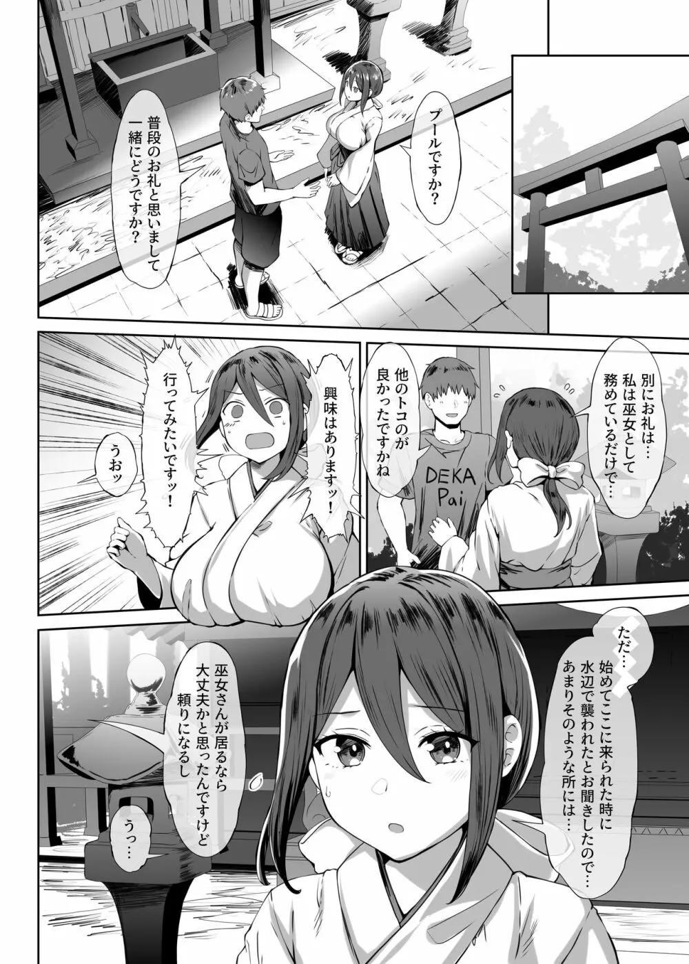 乳済の技法 Page.6