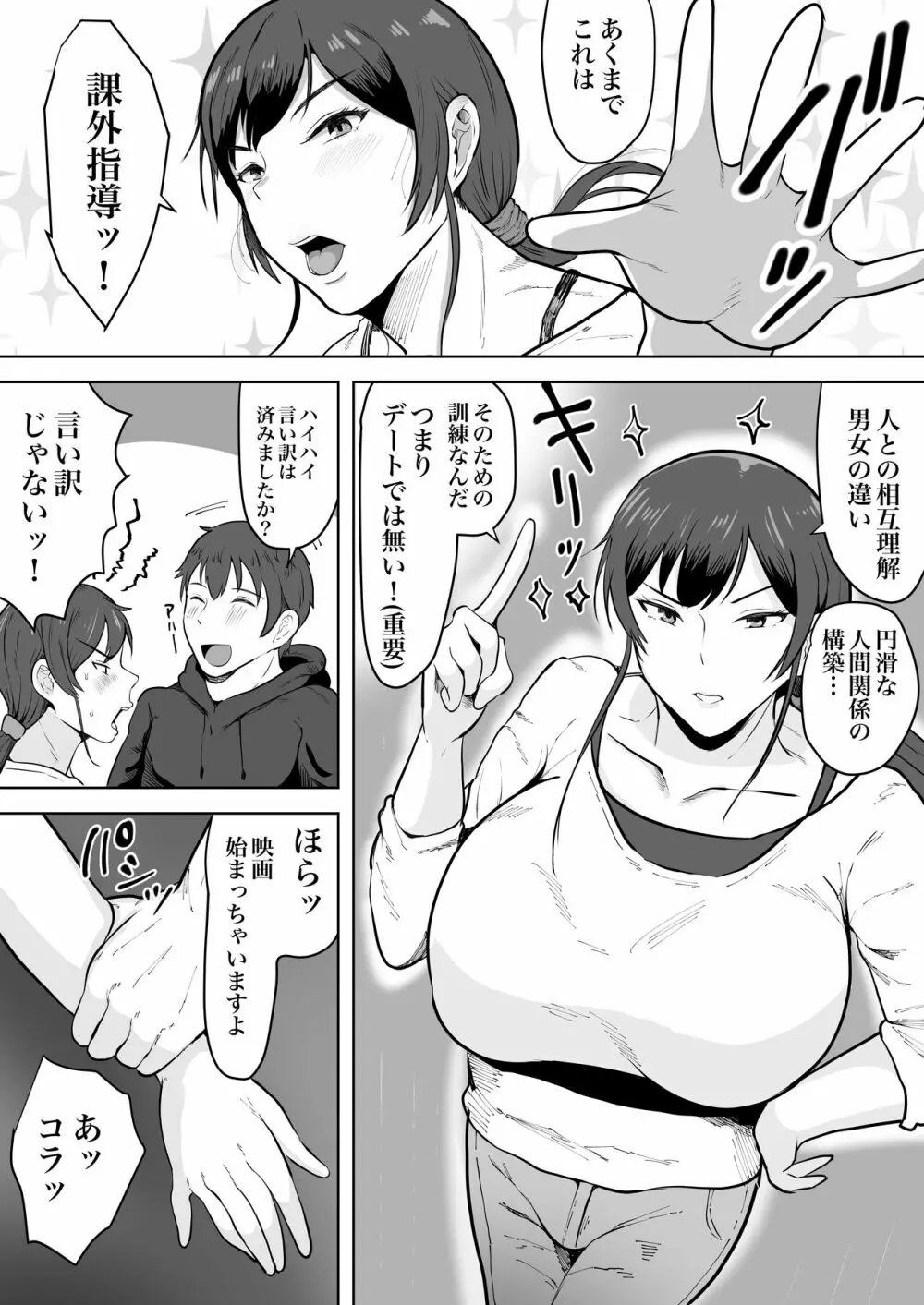 保険の先生しのぶ37歳 Page.10