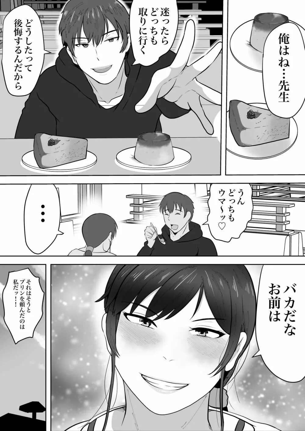 保険の先生しのぶ37歳 Page.12