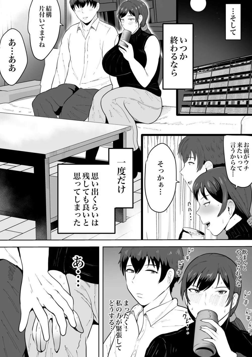 保険の先生しのぶ37歳 Page.14