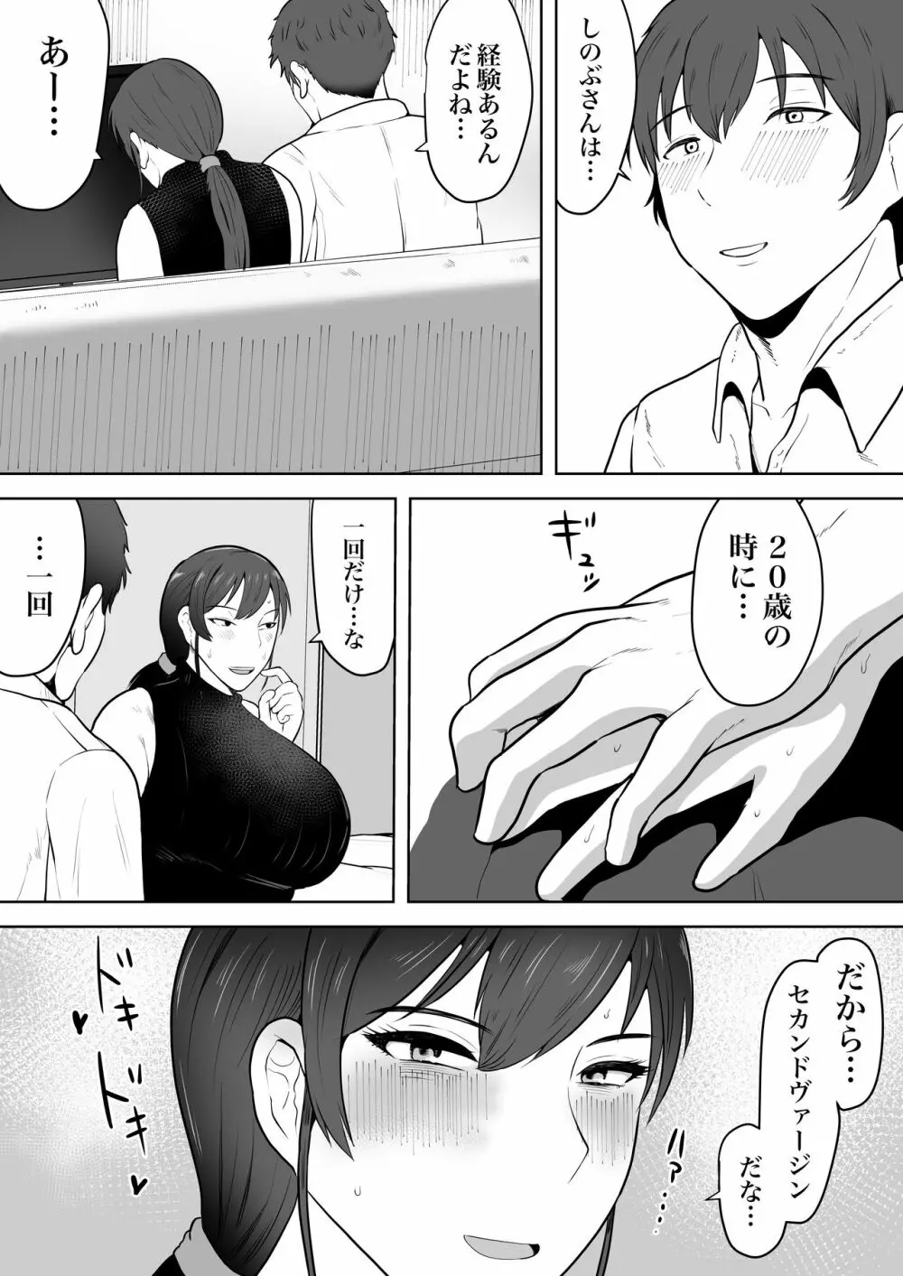 保険の先生しのぶ37歳 Page.15