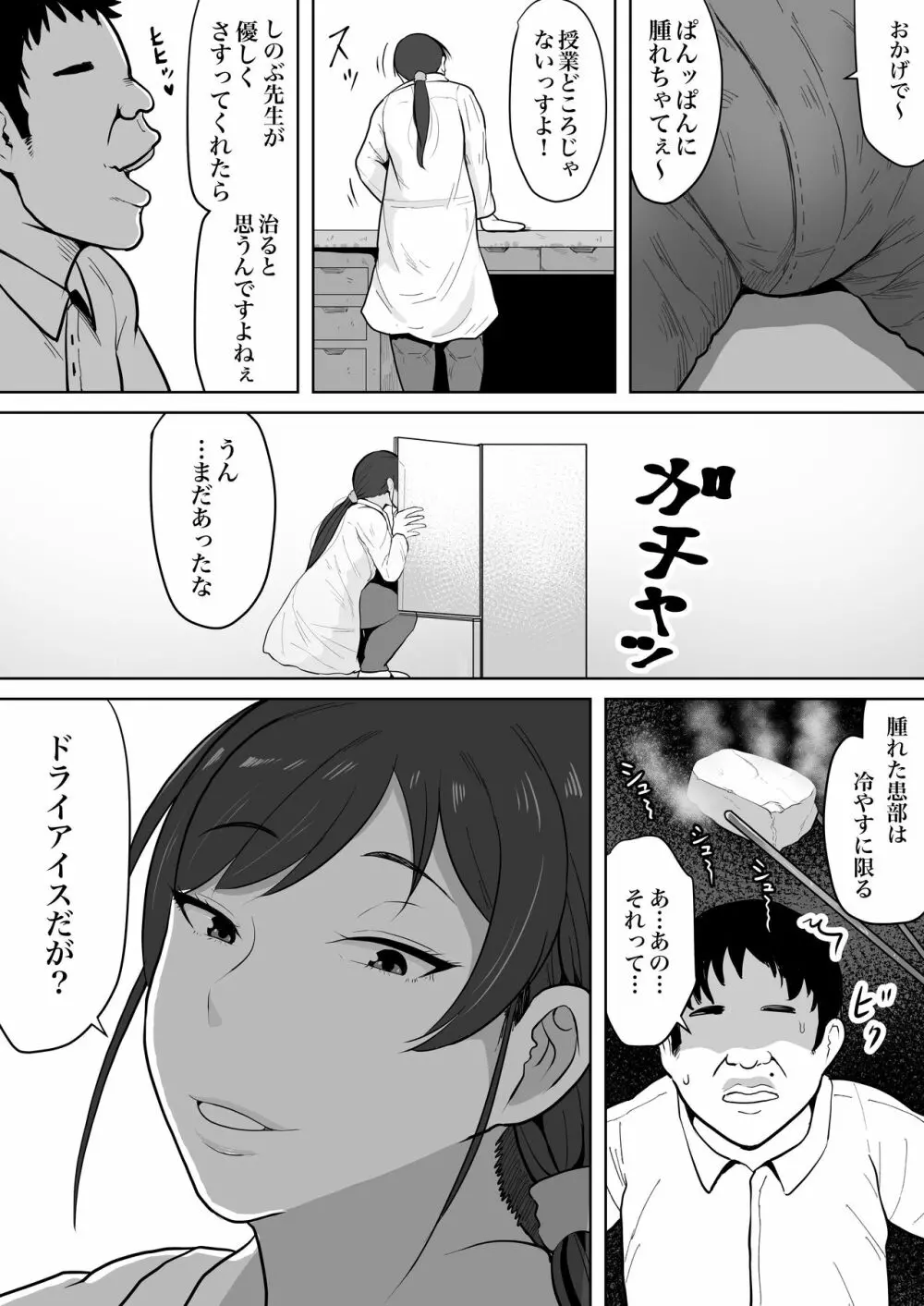 保険の先生しのぶ37歳 Page.2