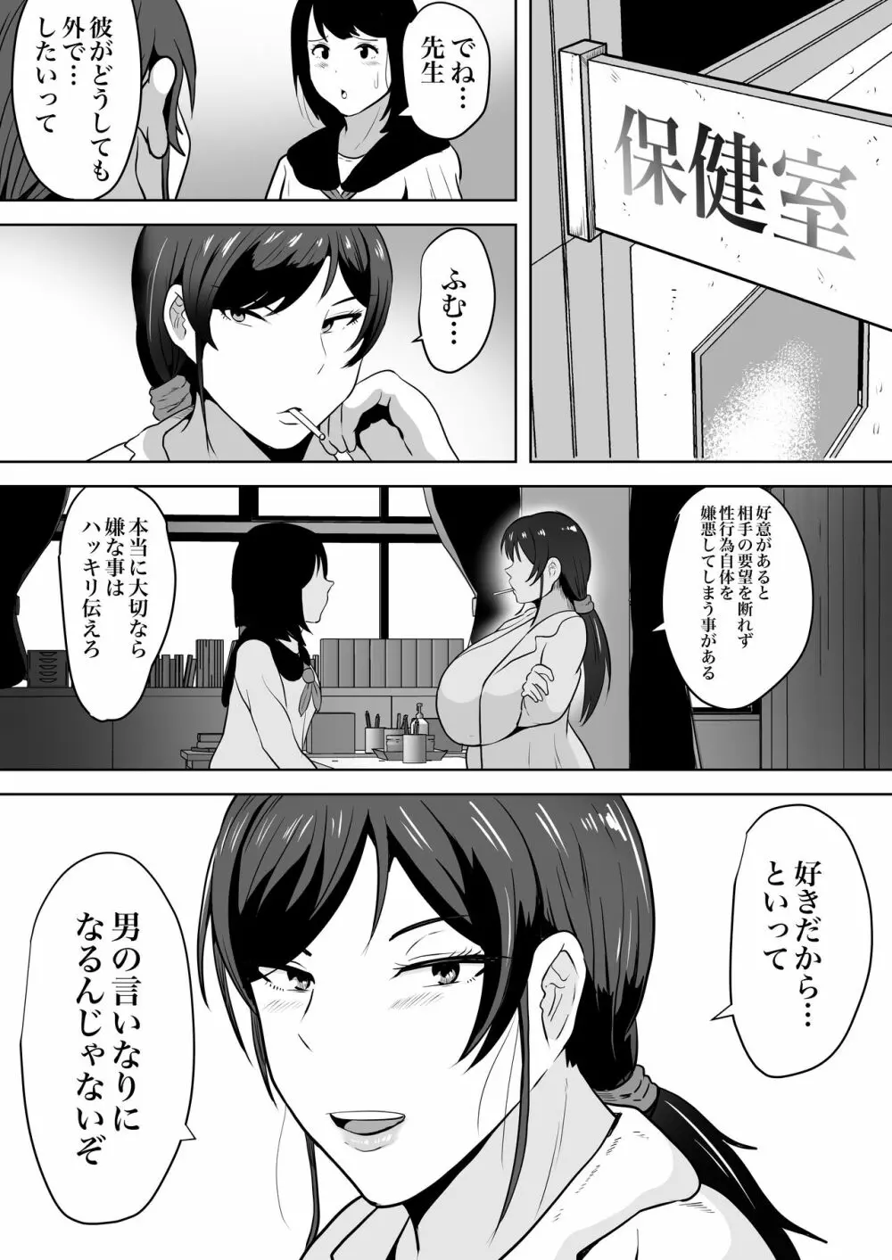 保険の先生しのぶ37歳 Page.28