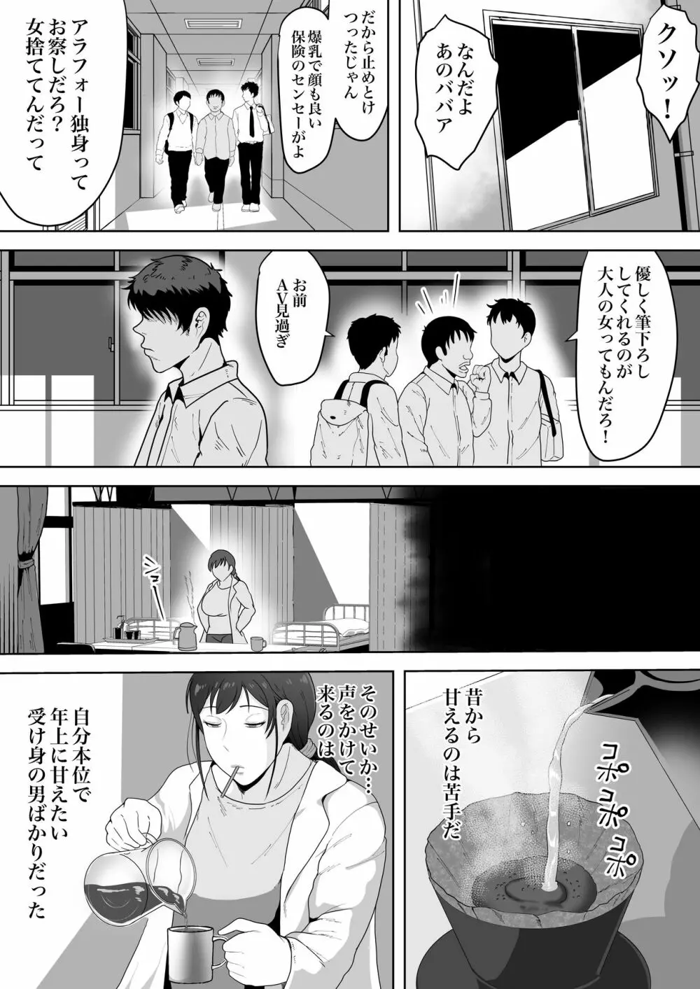 保険の先生しのぶ37歳 Page.3