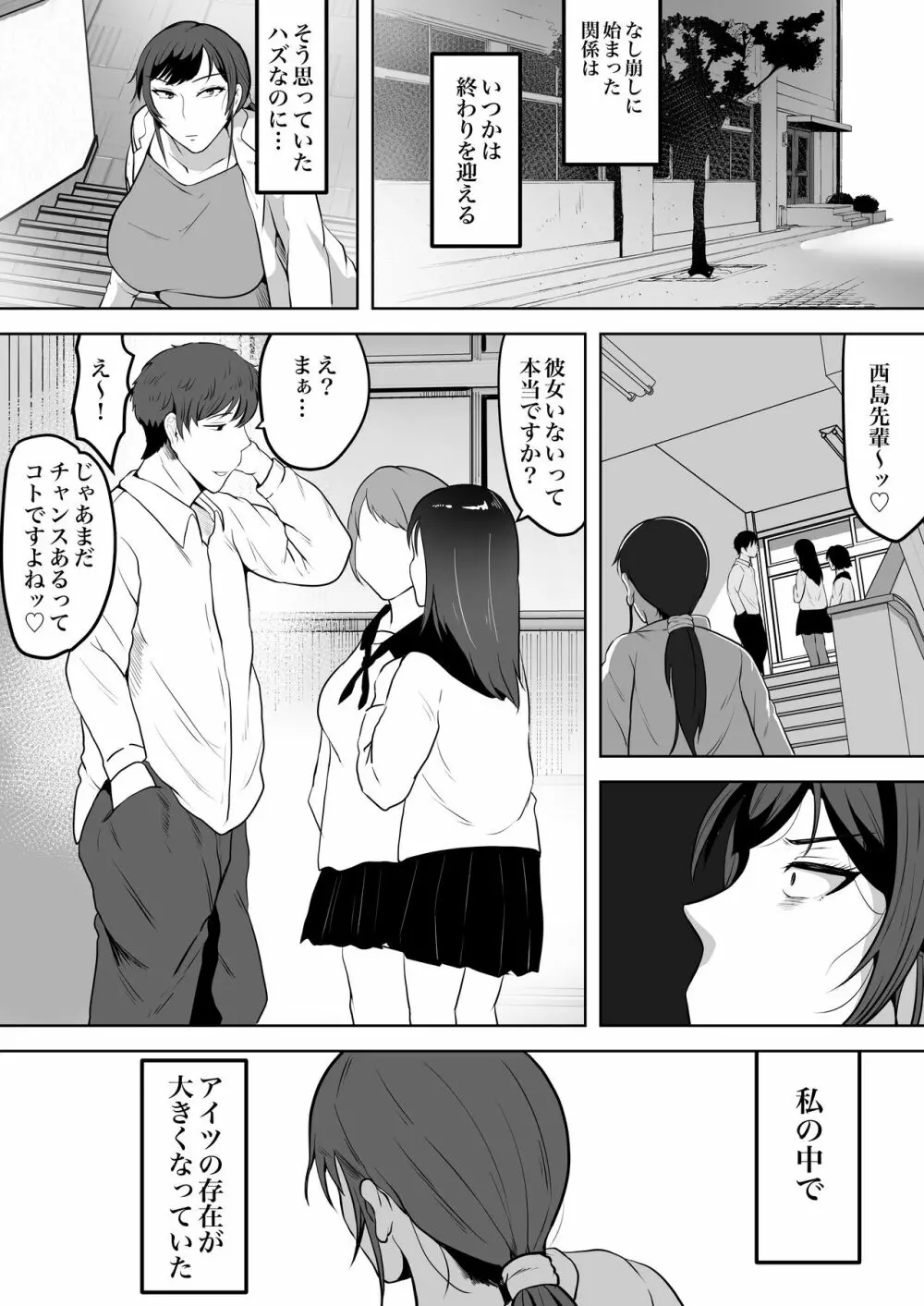 保険の先生しのぶ37歳 Page.39