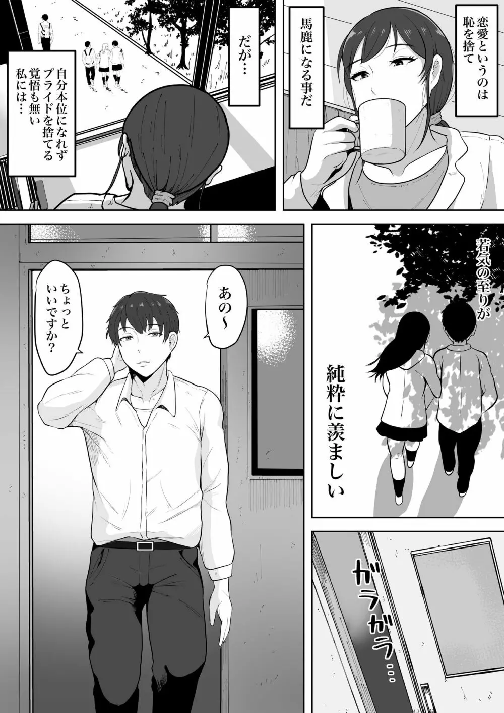 保険の先生しのぶ37歳 Page.4