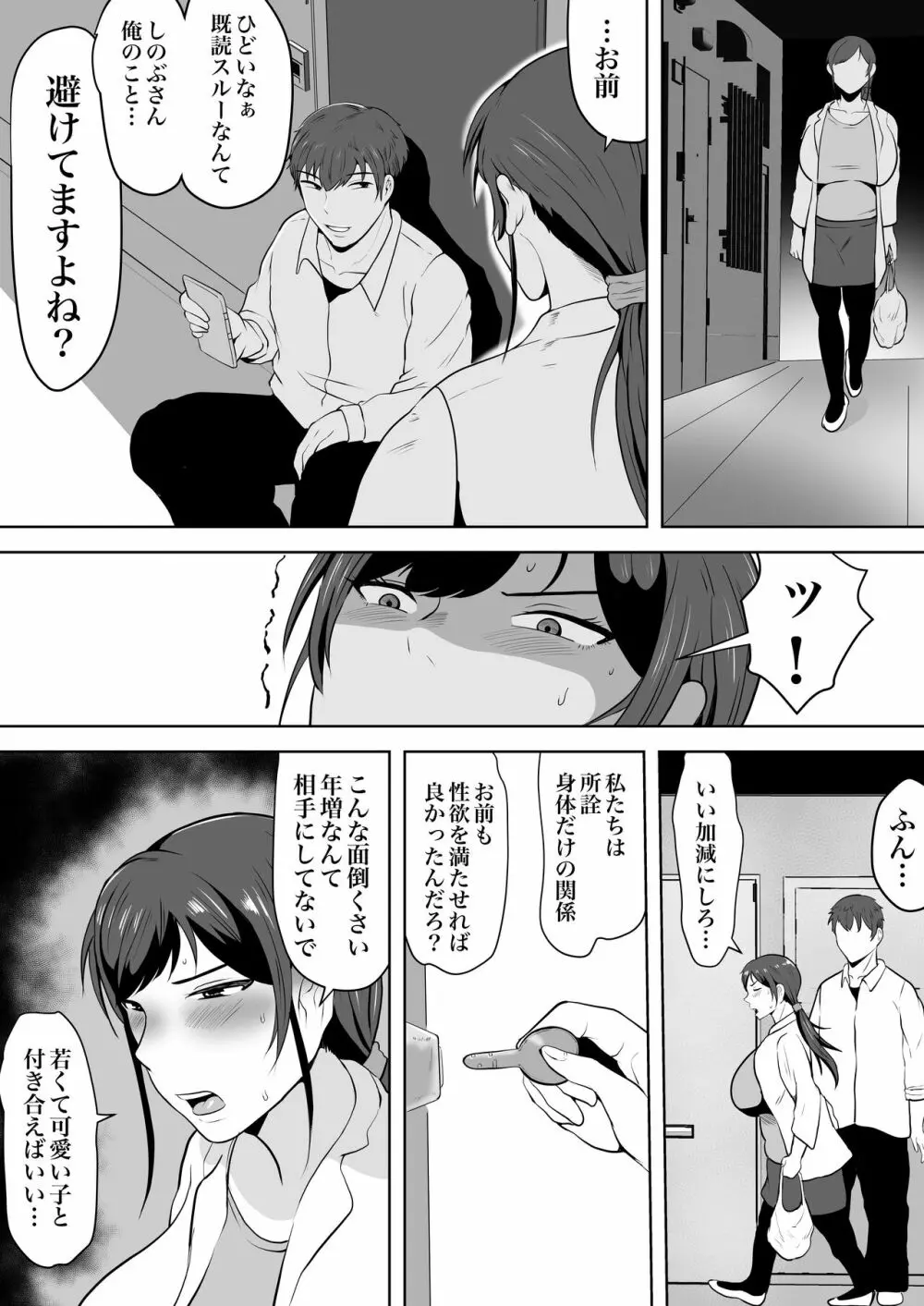 保険の先生しのぶ37歳 Page.40