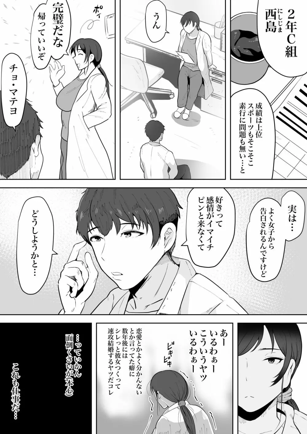 保険の先生しのぶ37歳 Page.5