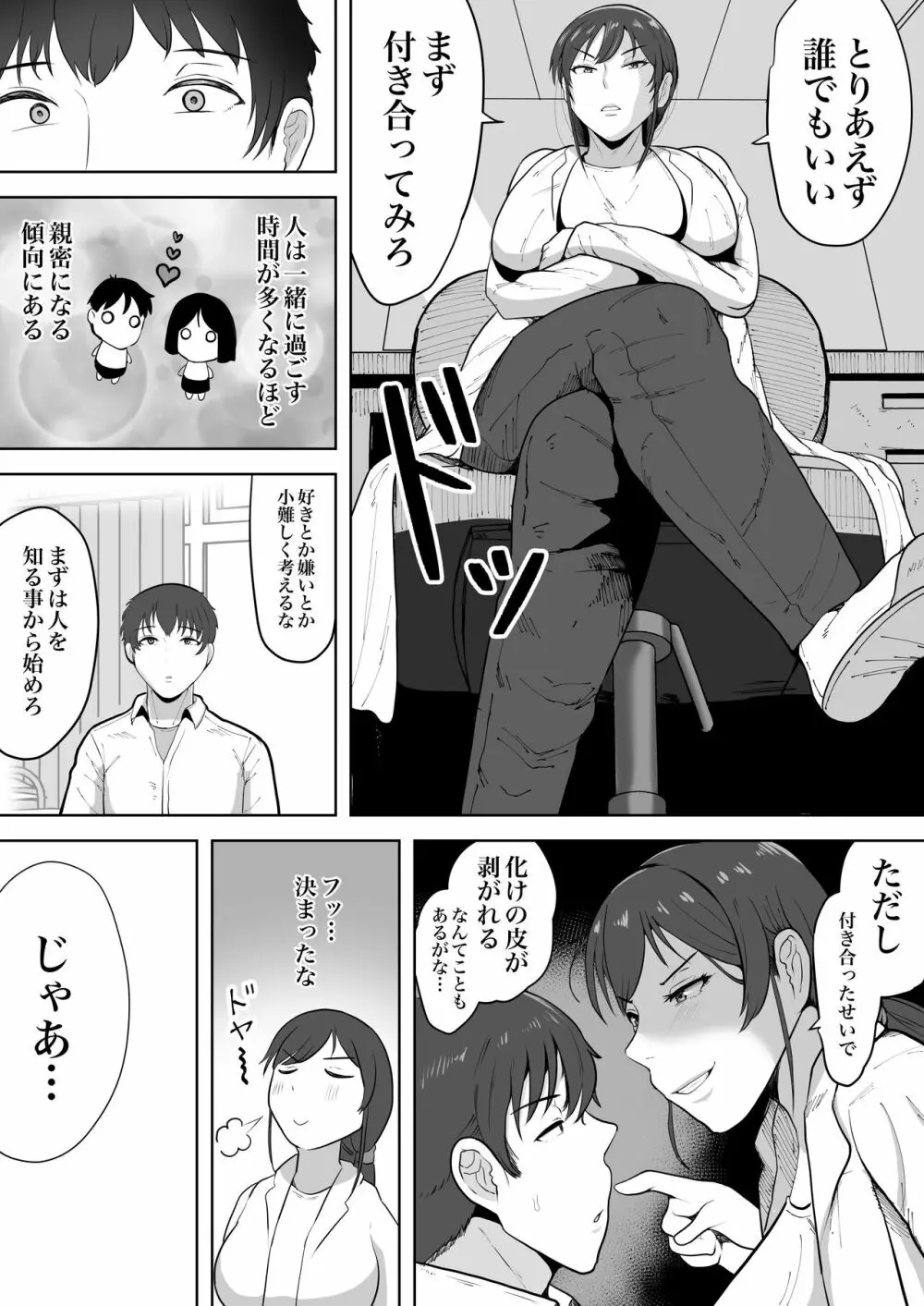 保険の先生しのぶ37歳 Page.6