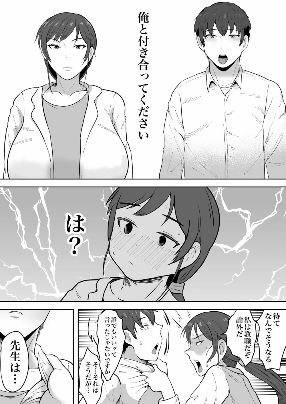 保険の先生しのぶ37歳 Page.7