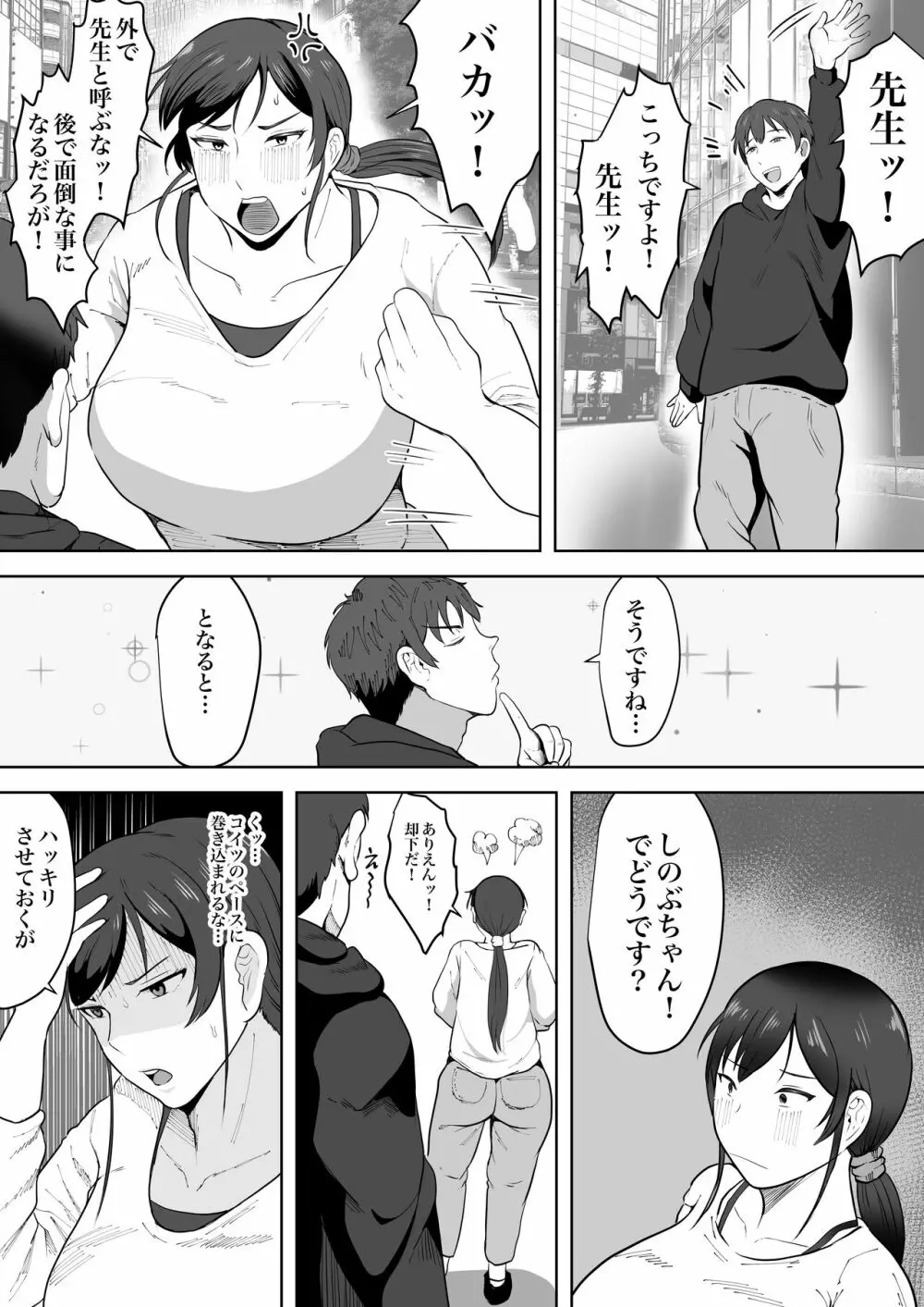 保険の先生しのぶ37歳 Page.9