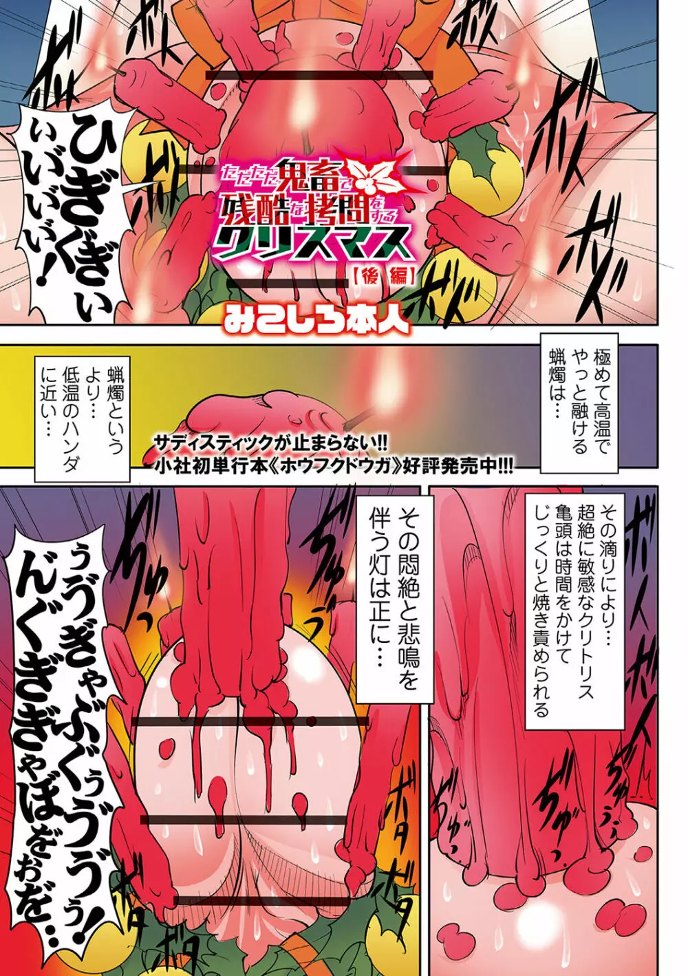 ただただ鬼畜で残酷な拷問をするクリスマス 後編 Page.1