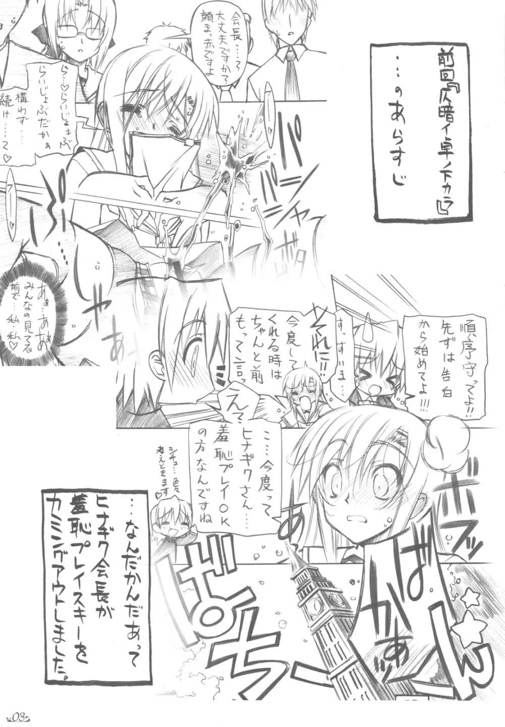 カーテンコールハ貴方ト… Page.3