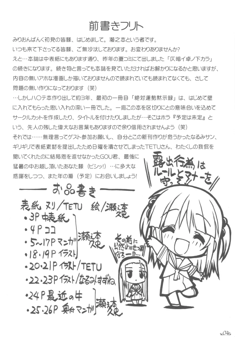 カーテンコールハ貴方ト… Page.4