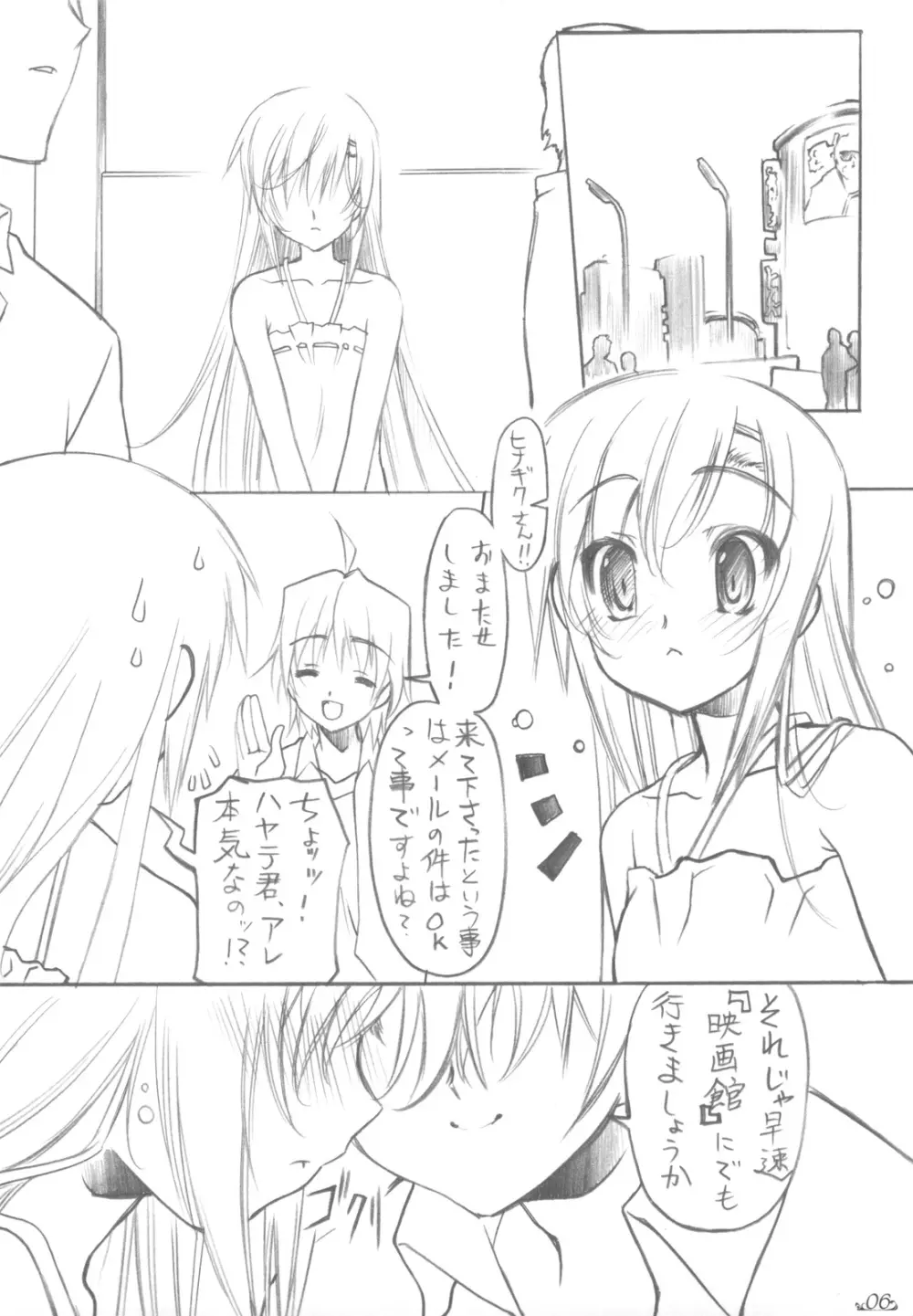 カーテンコールハ貴方ト… Page.6