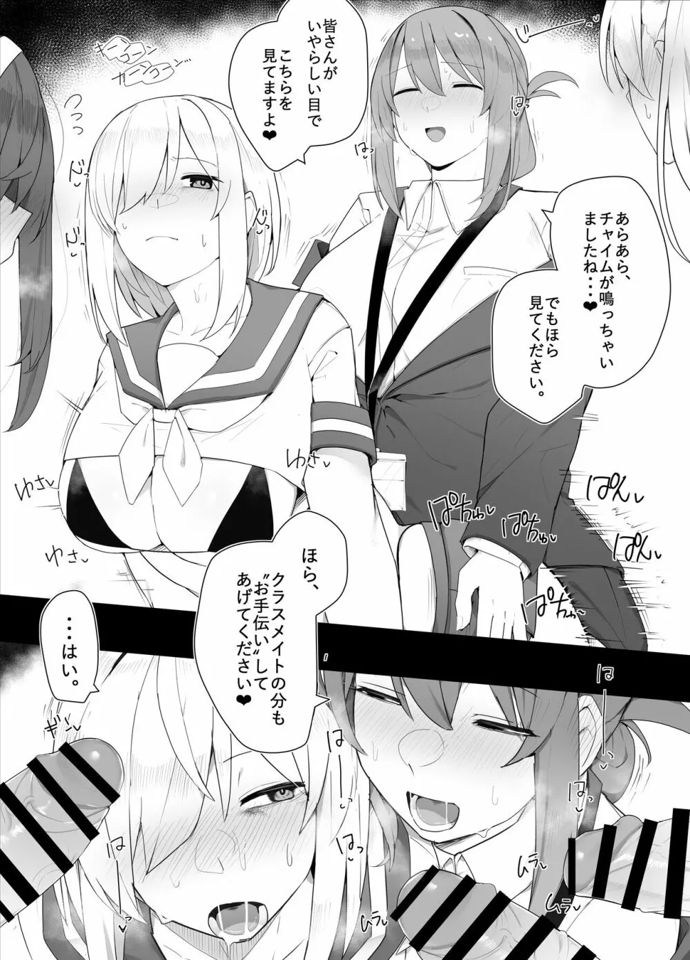 弼辺ちゃんの日常 Page.3