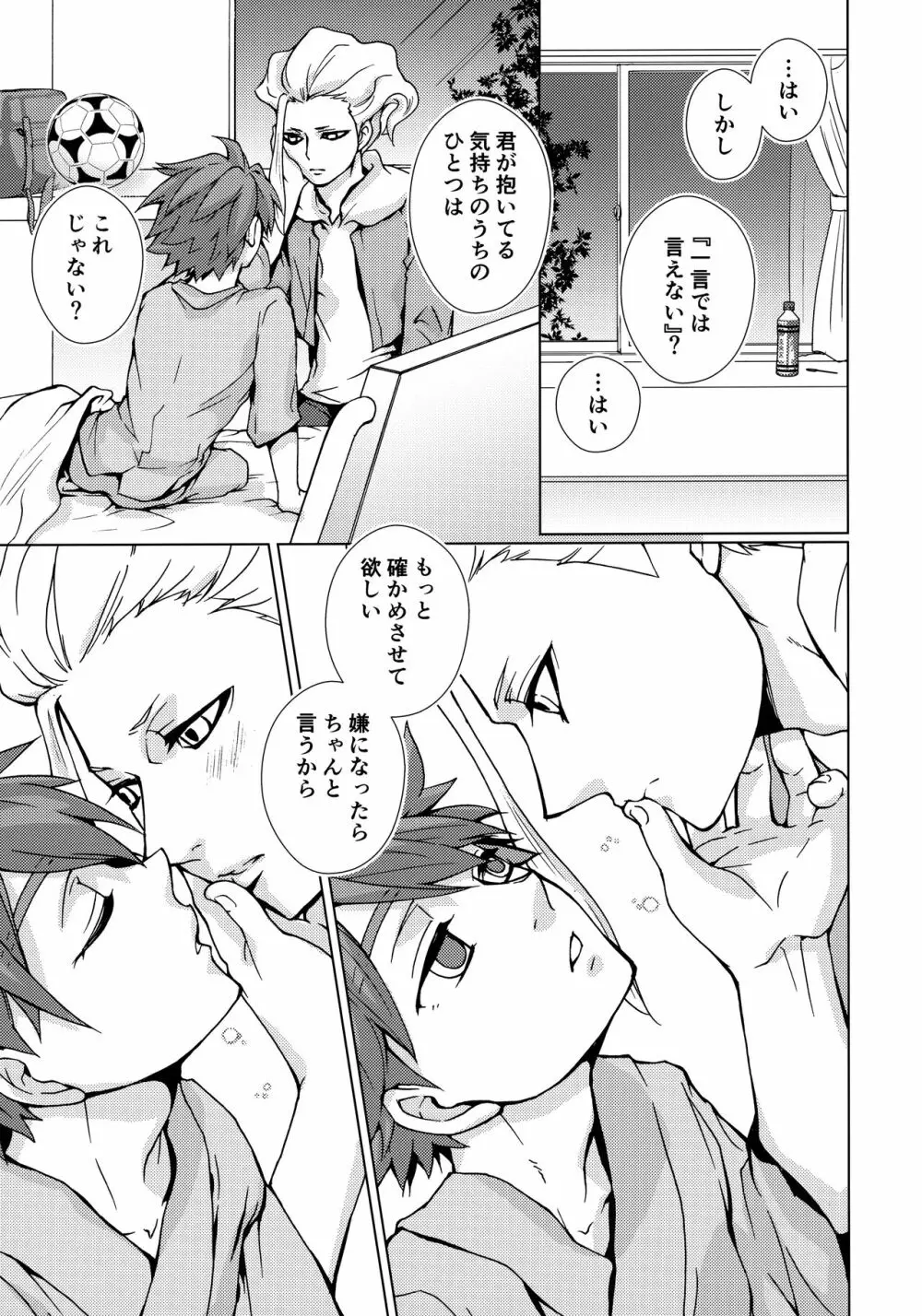 流星をつかまえて Page.18