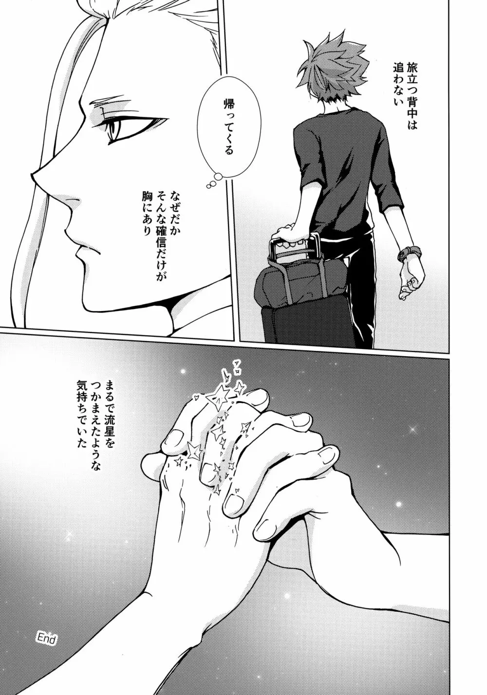 流星をつかまえて Page.36