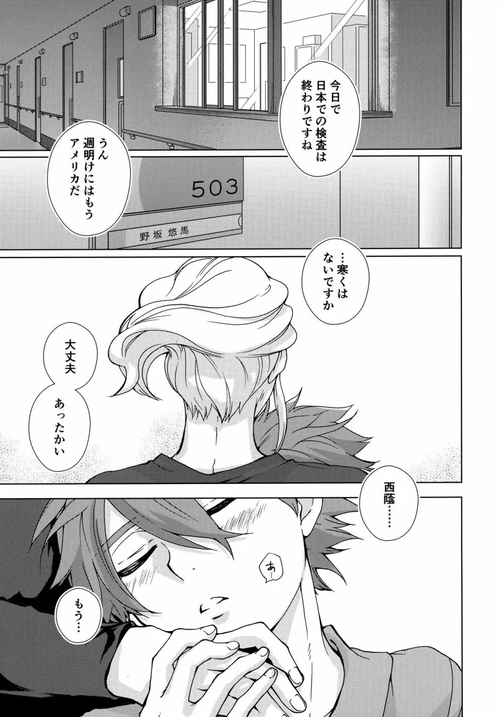 流星をつかまえて Page.4