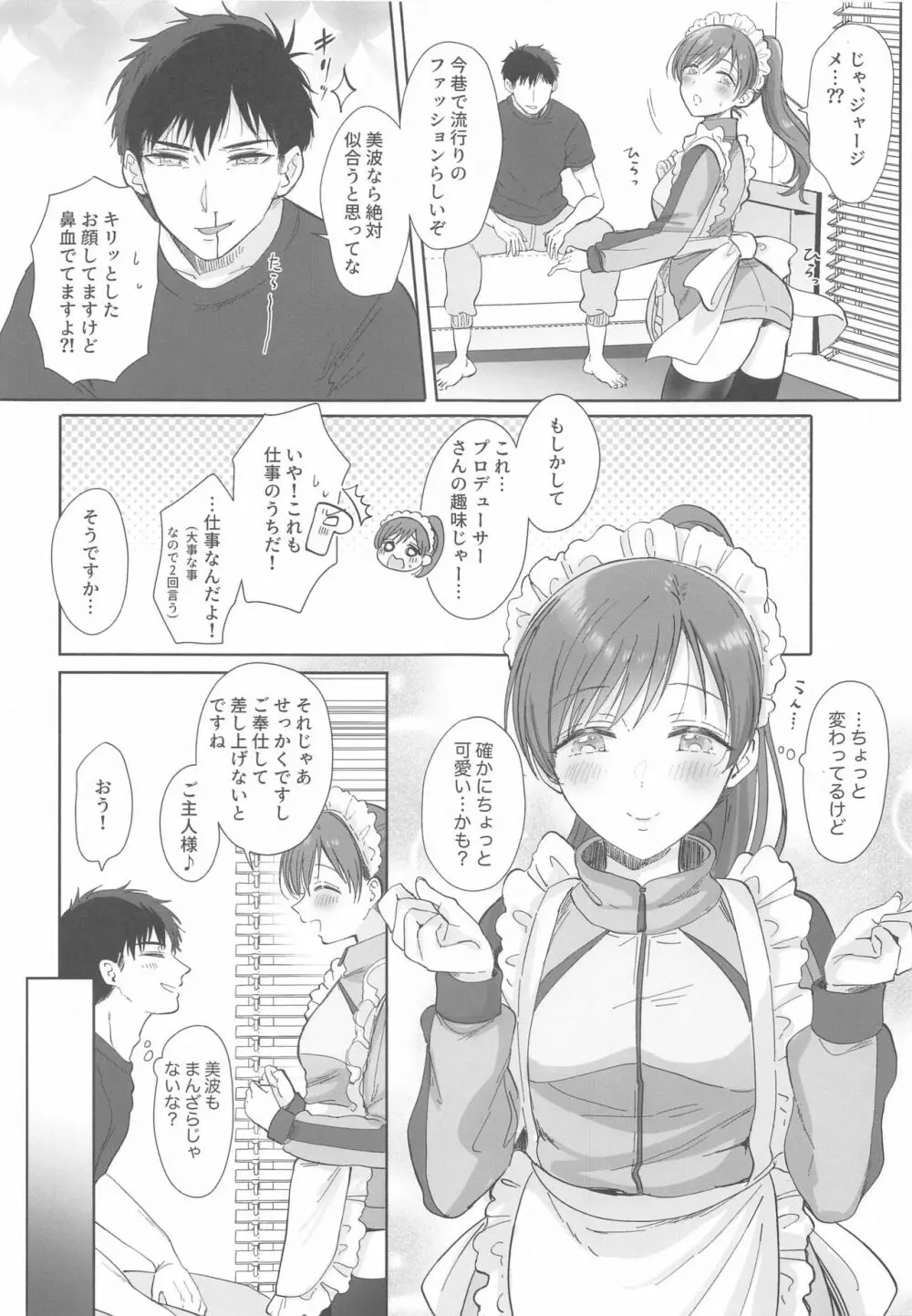 ジャージメイドにご奉仕されます? Page.3