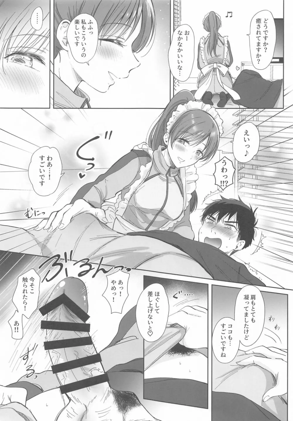 ジャージメイドにご奉仕されます? Page.5