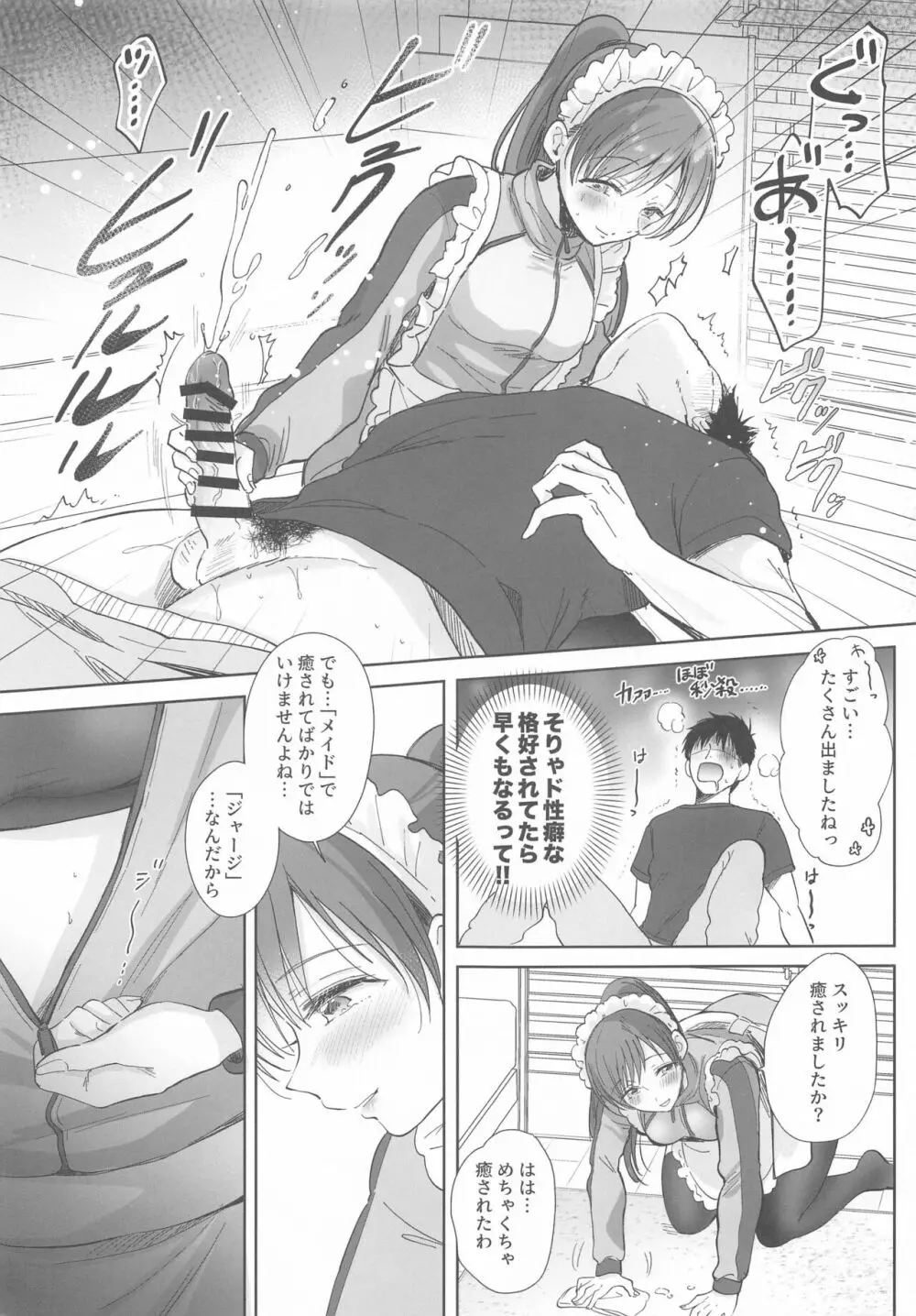 ジャージメイドにご奉仕されます? Page.7