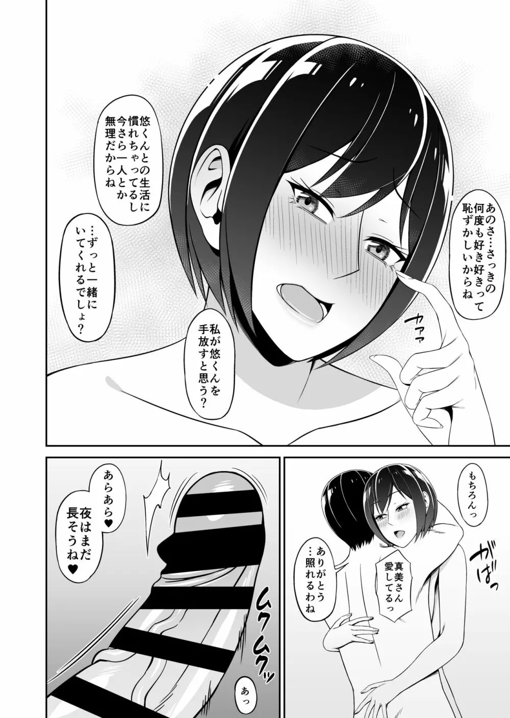 巨乳でズボラな叔母の家に居候したら Page.34