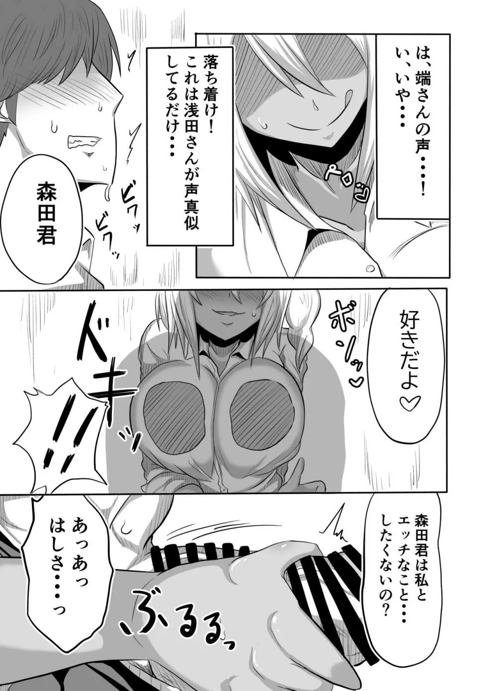 ビッチJKリサちゃんの場合 Page.10