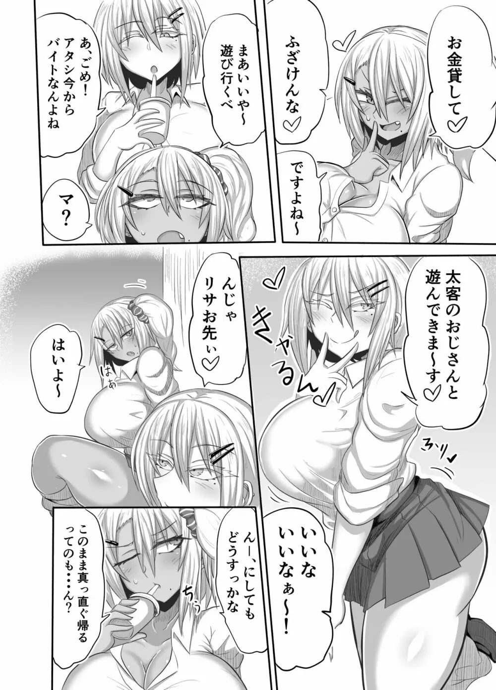 ビッチJKリサちゃんの場合 Page.3