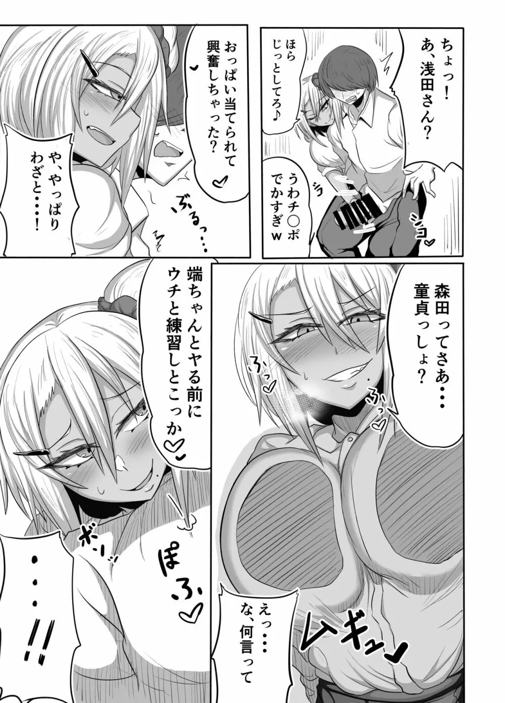 ビッチJKリサちゃんの場合 Page.8