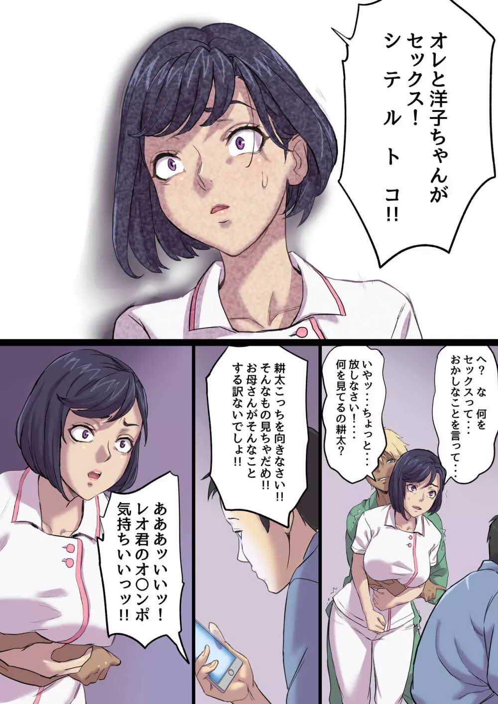 続・隣のベッドで寝取られる看護師熟母 Page.34