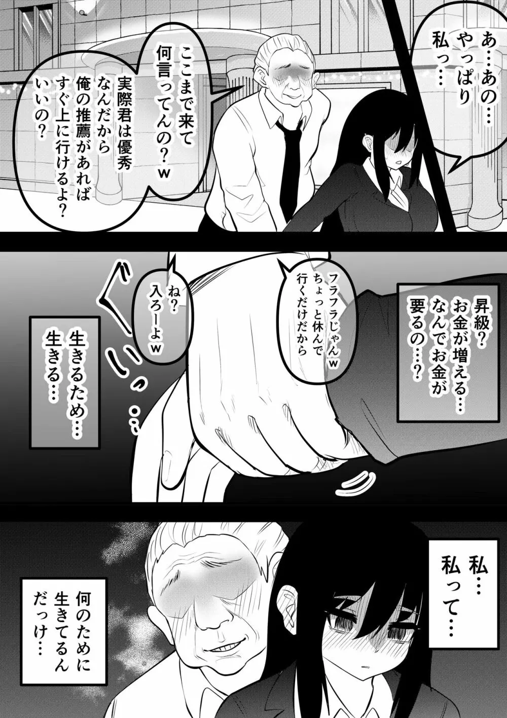 ニートになっていた初恋の人を幸せにするまで Page.77