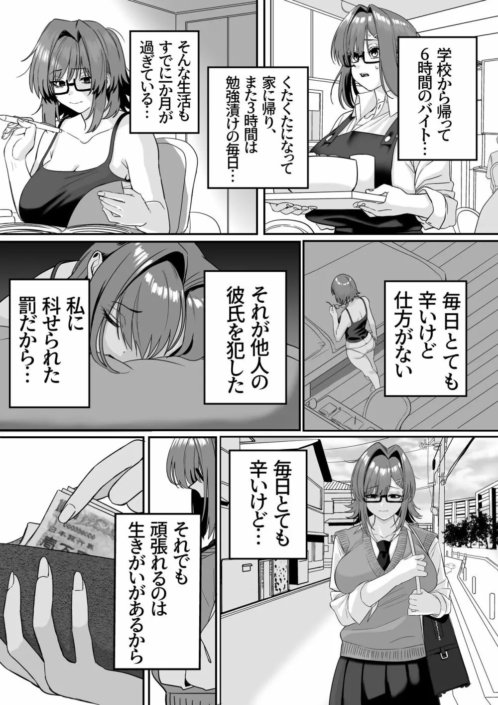 板挟みな分かち愛5 Page.4