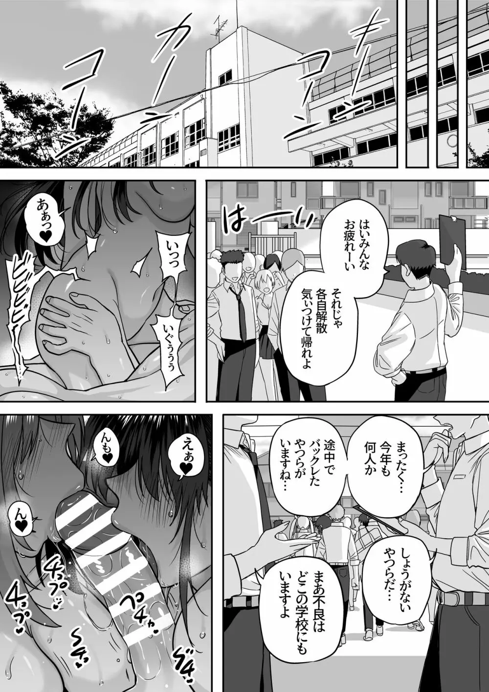 板挟みな分かち愛5 Page.79