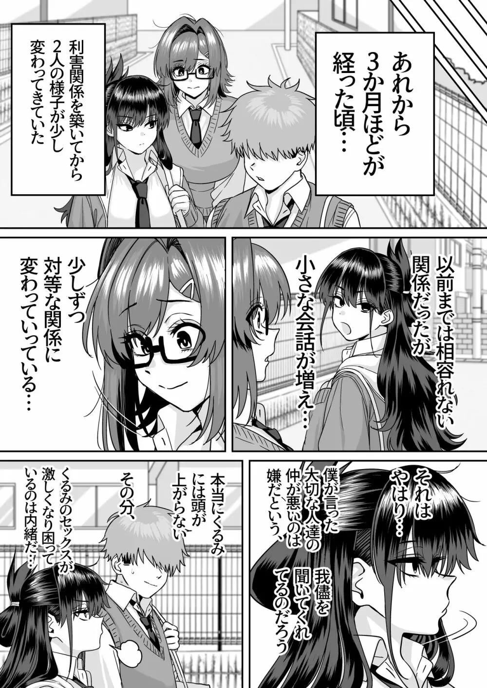 板挟みな分かち愛5 Page.81