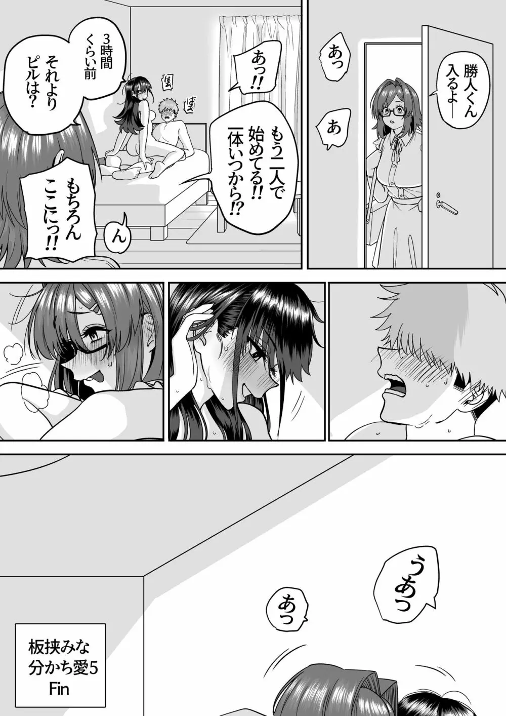 板挟みな分かち愛5 Page.84