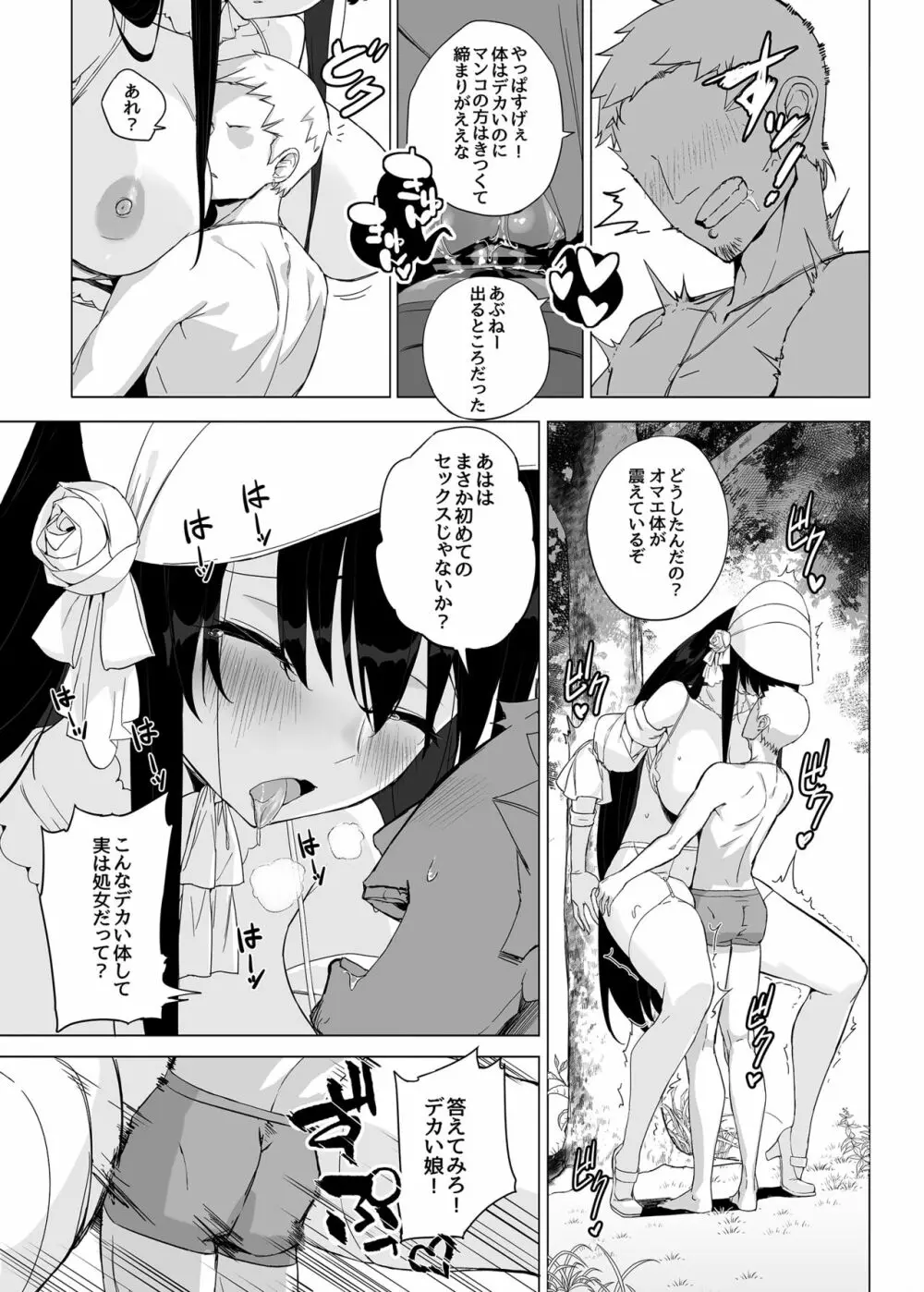 八尺様にも効く伝説の淫魔アプリ!? Page.16