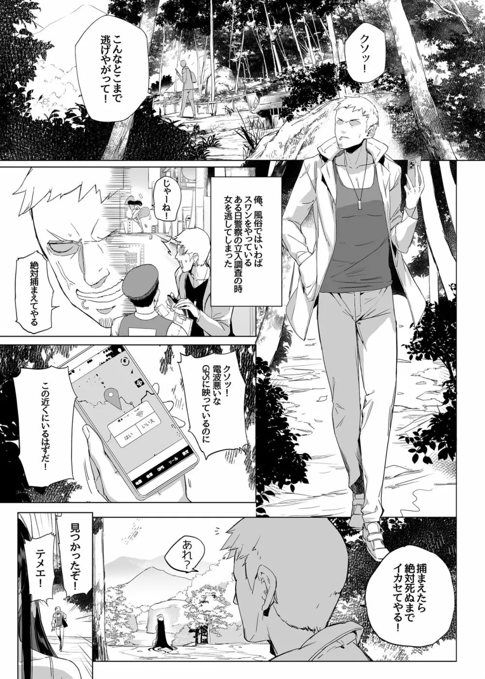 八尺様にも効く伝説の淫魔アプリ!? Page.2