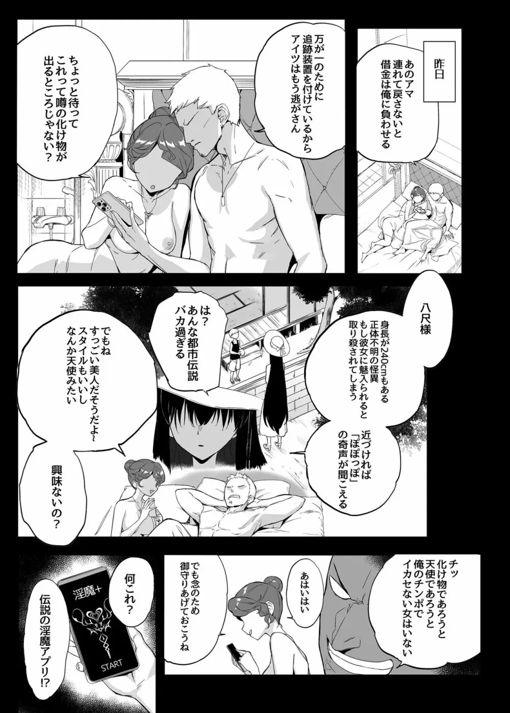 八尺様にも効く伝説の淫魔アプリ!? Page.4