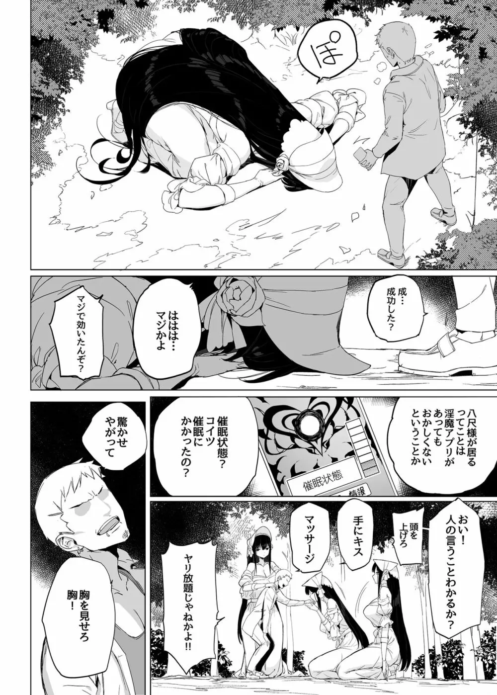 八尺様にも効く伝説の淫魔アプリ!? Page.7