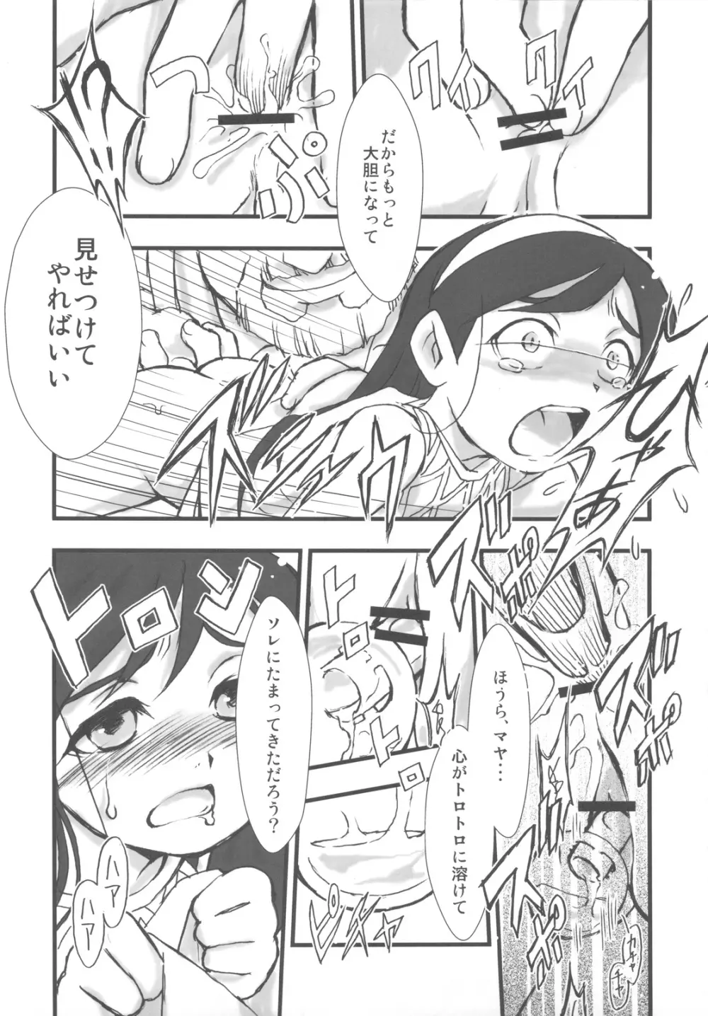 有馬巴 Page.8