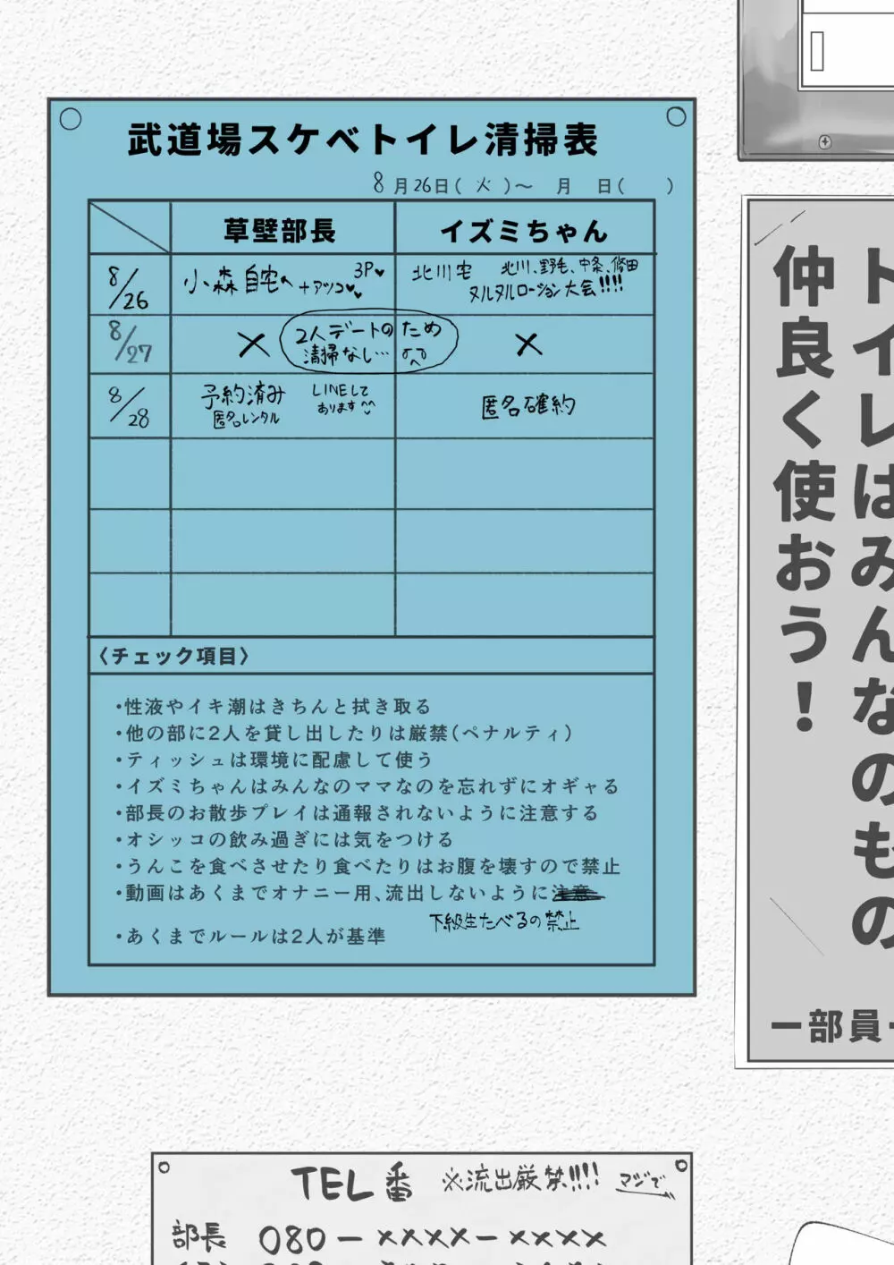 彼女をふたなり部員達に差し出して一週間…•彼女のハメ撮りをスマホで送り合うのが部で流行っている Page.27