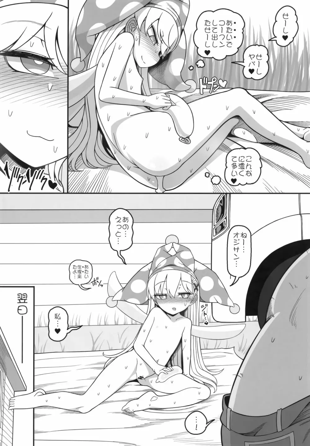 悪い子ピース2 Page.14