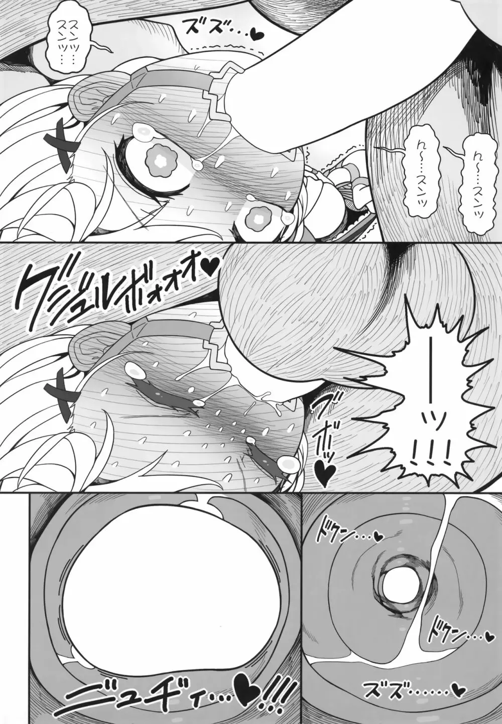 悪い子ピース2 Page.29